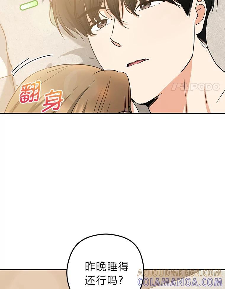 《大明星的kiss教学》65.胎梦 第4页