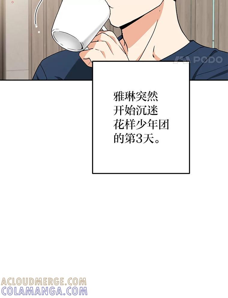 《大明星的kiss教学》65.胎梦 第22页