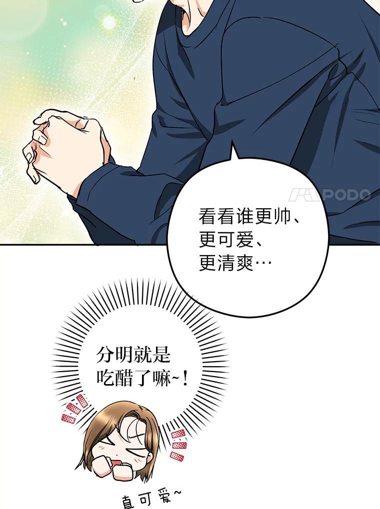《大明星的kiss教学》65.胎梦 第38页