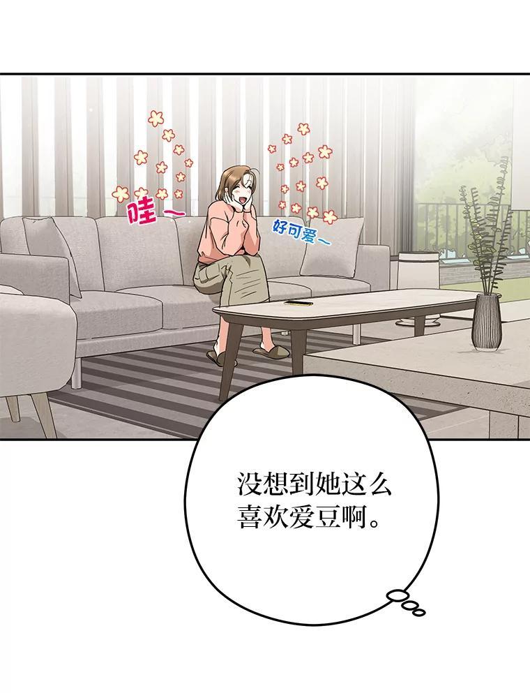 《大明星的kiss教学》65.胎梦 第17页
