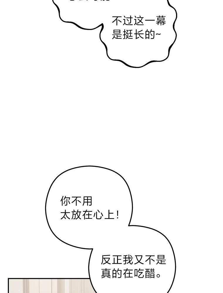《大明星的kiss教学》65.胎梦 第50页