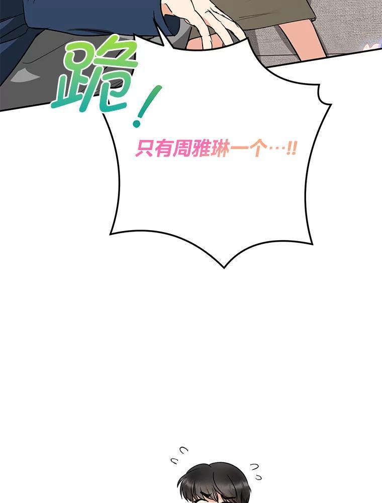 《大明星的kiss教学》65.胎梦 第56页