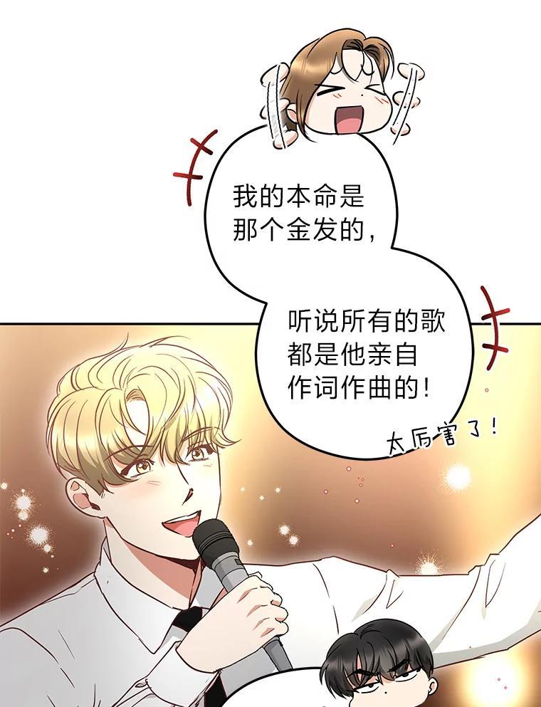 《大明星的kiss教学》65.胎梦 第20页