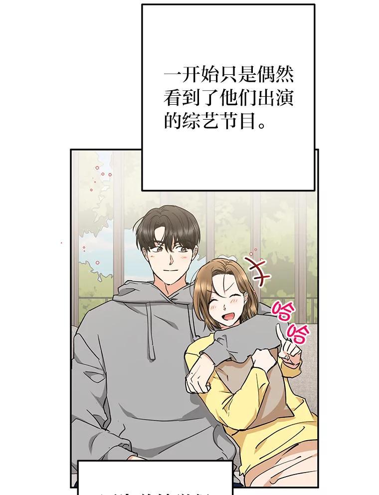 《大明星的kiss教学》65.胎梦 第23页