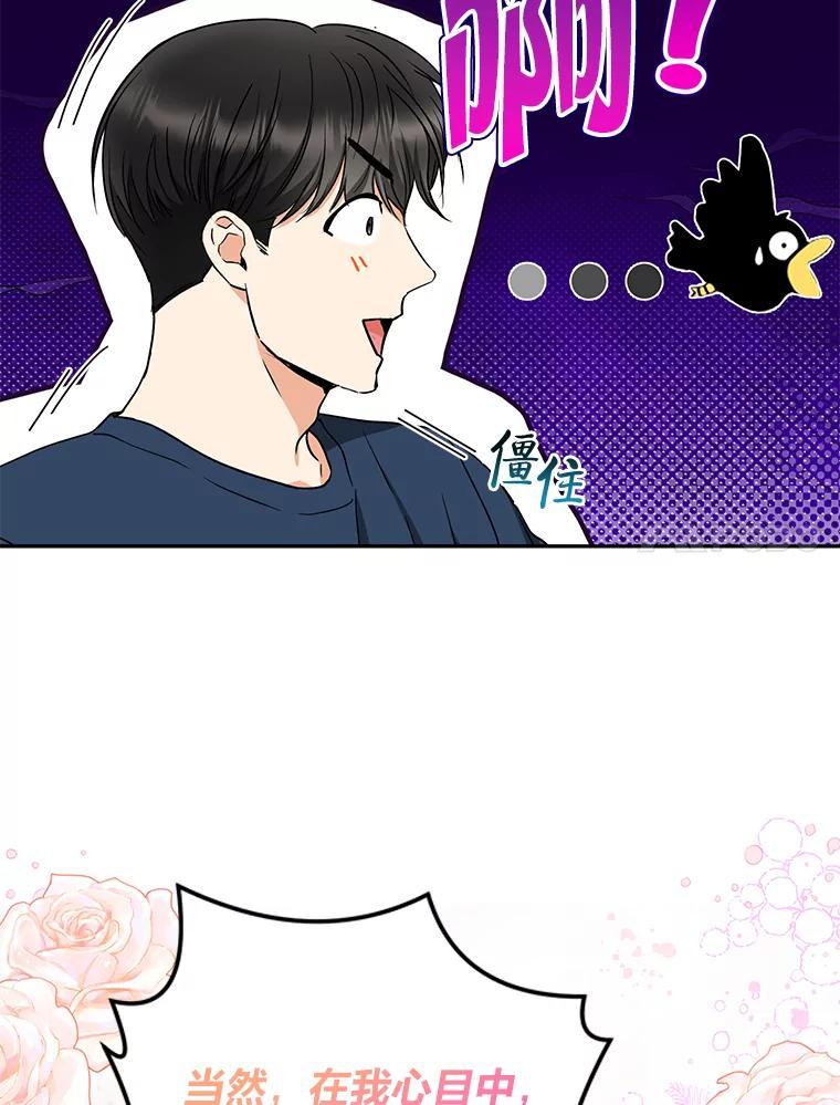《大明星的kiss教学》65.胎梦 第54页