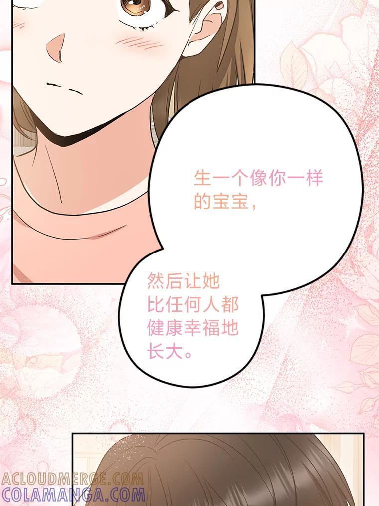 《大明星的kiss教学》65.胎梦 第79页