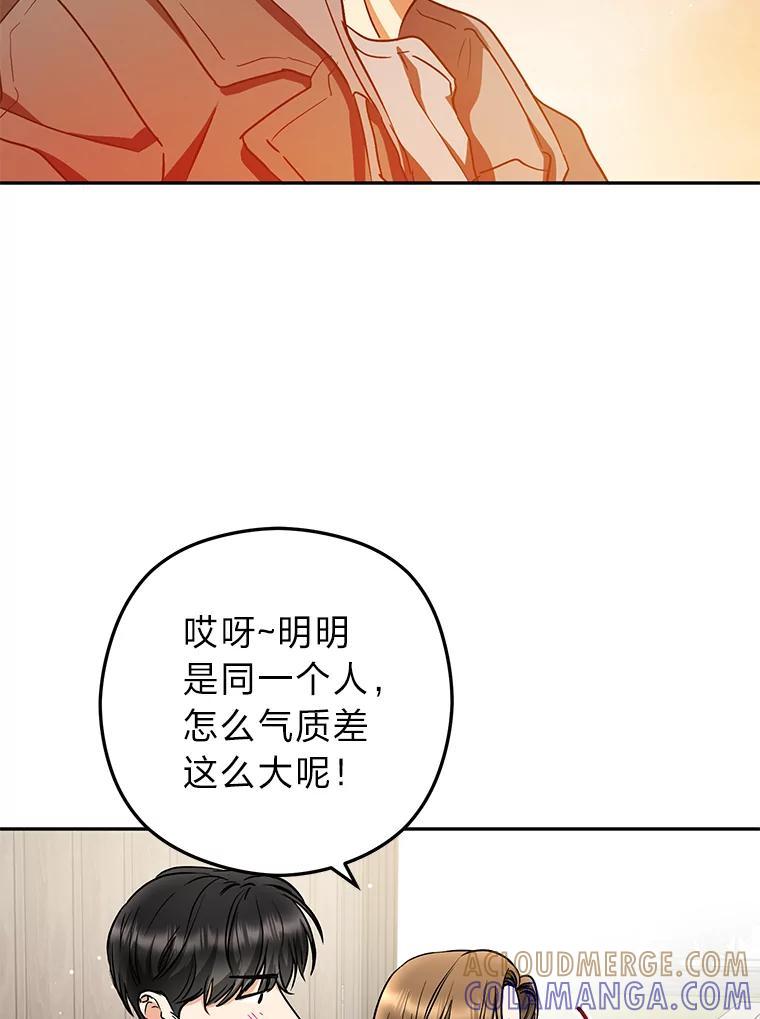 《大明星的kiss教学》65.胎梦 第43页