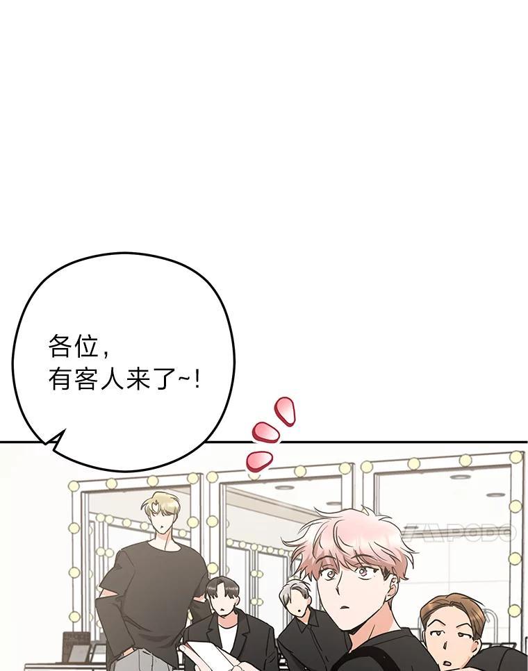 《大明星的kiss教学》66.重要的一天 第8页