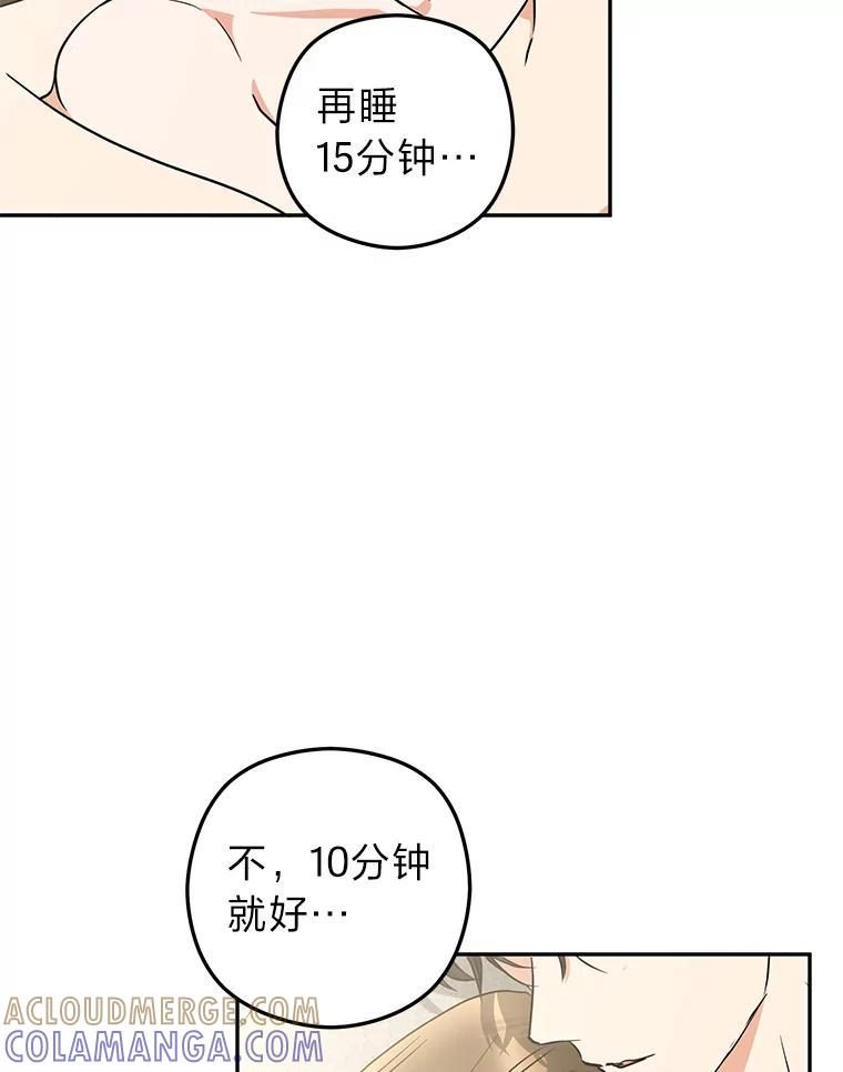 《大明星的kiss教学》66.重要的一天 第82页