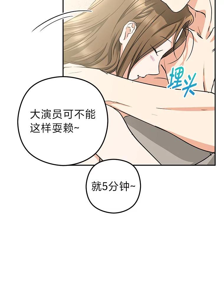 《大明星的kiss教学》66.重要的一天 第83页