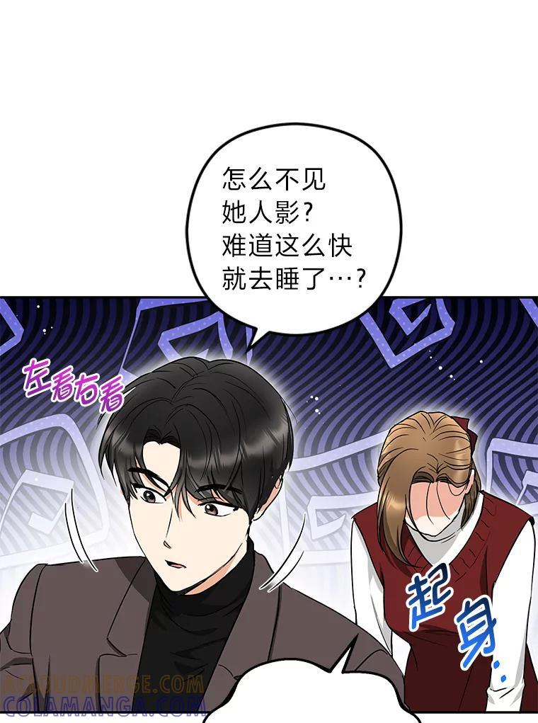 《大明星的kiss教学》66.重要的一天 第37页