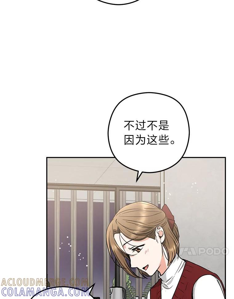 《大明星的kiss教学》66.重要的一天 第64页