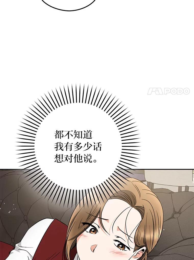 《大明星的kiss教学》66.重要的一天 第32页