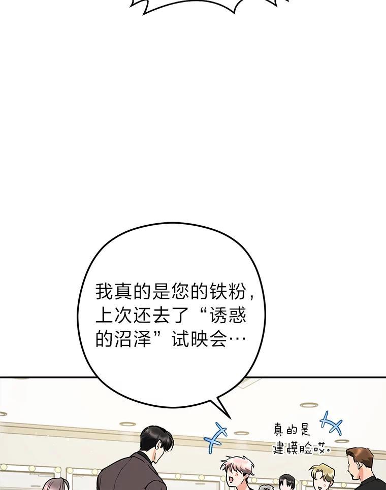 《大明星的kiss教学》66.重要的一天 第11页