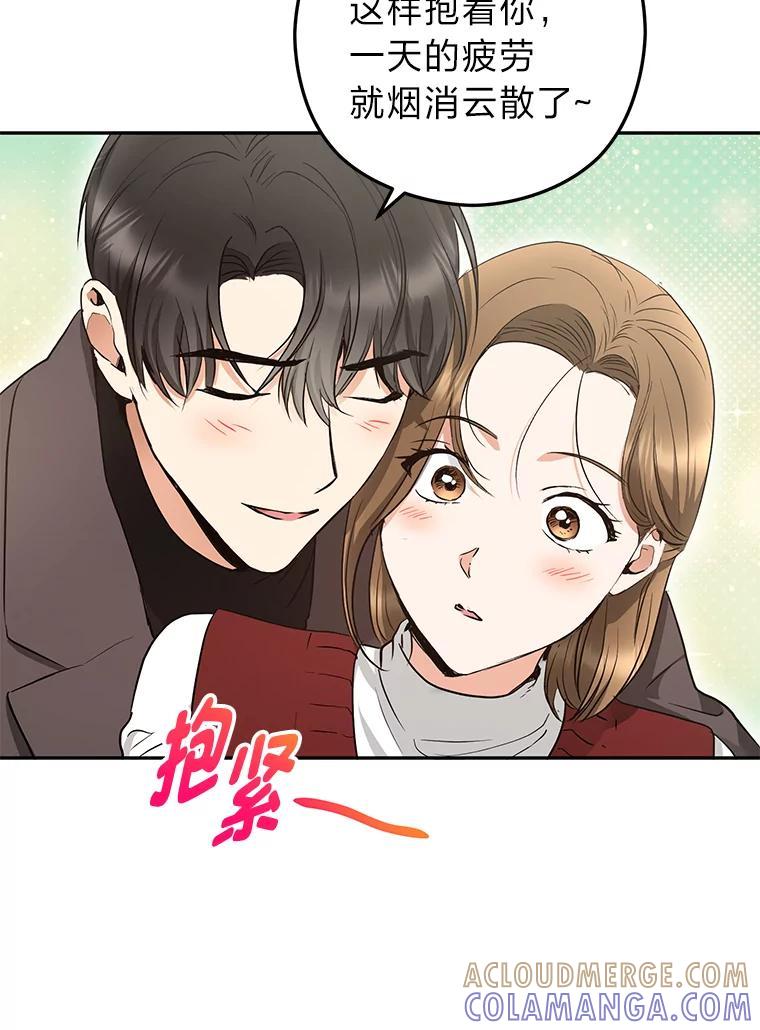 《大明星的kiss教学》66.重要的一天 第43页