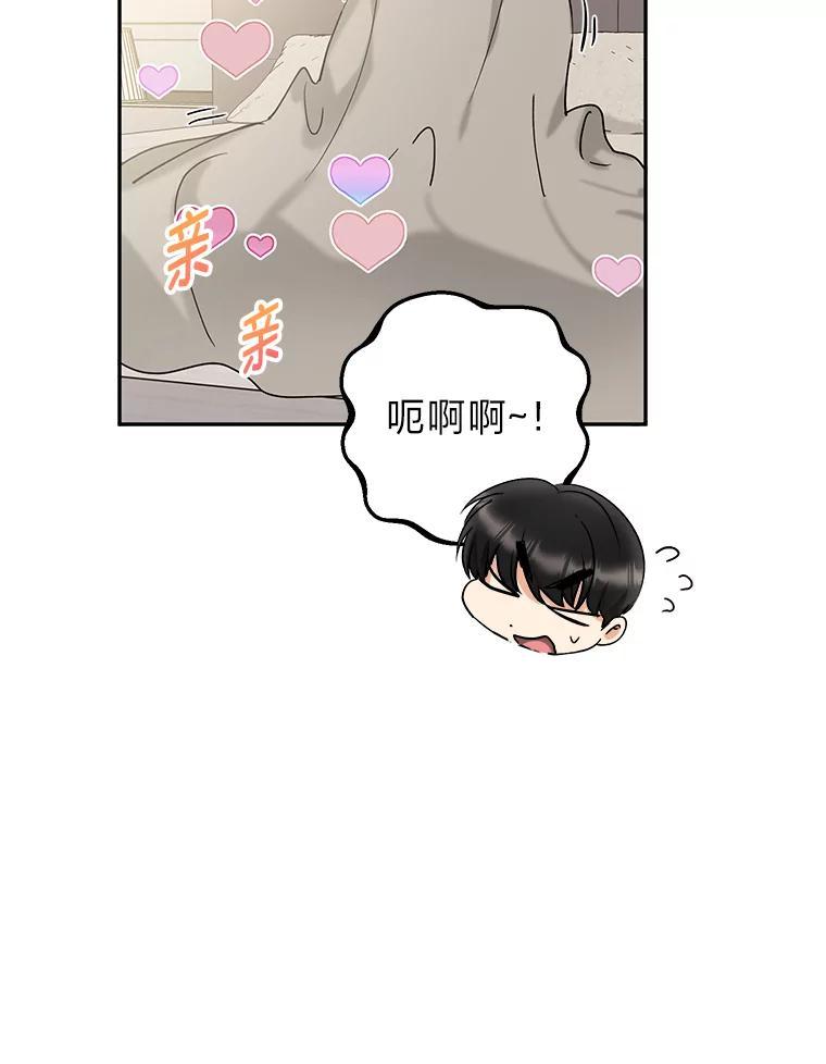 《大明星的kiss教学》66.重要的一天 第86页