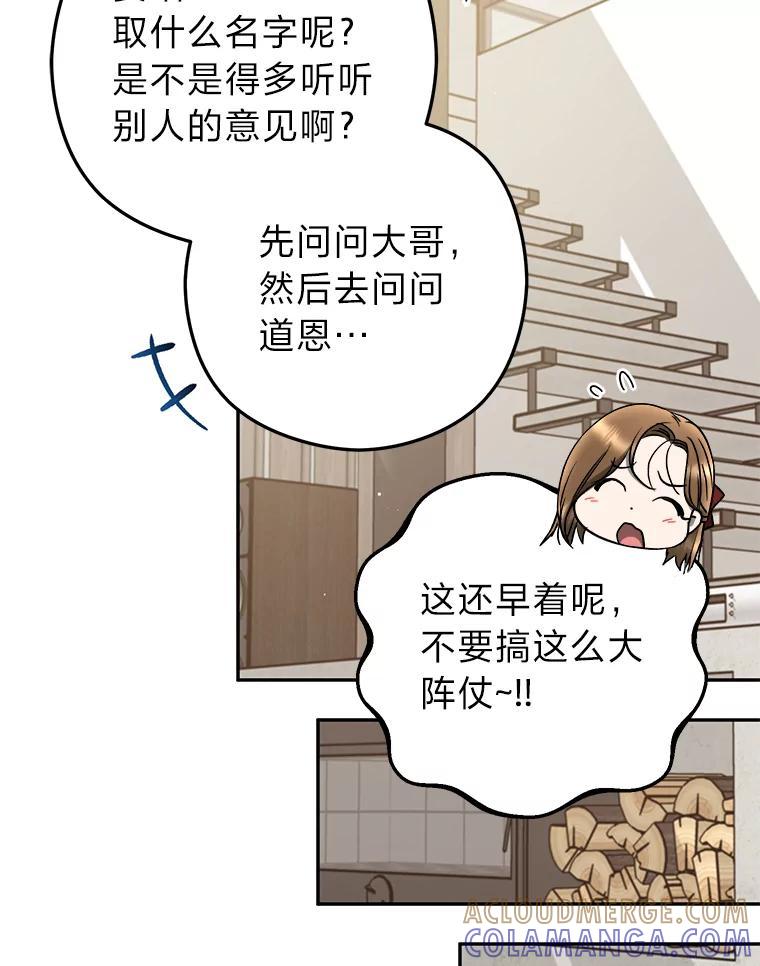 《大明星的kiss教学》66.重要的一天 第76页