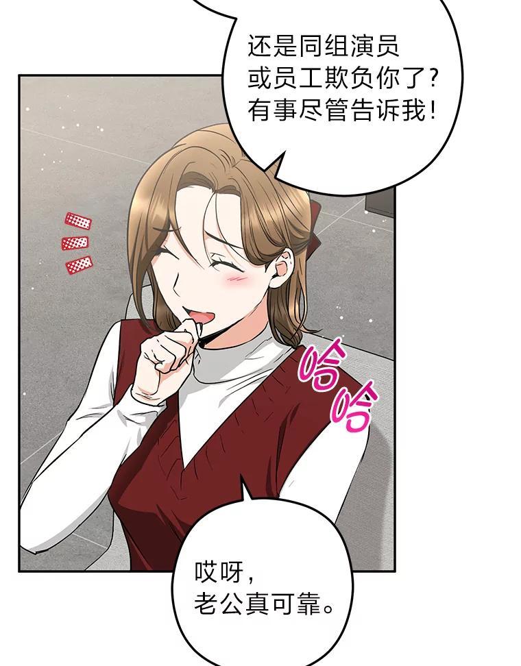 《大明星的kiss教学》66.重要的一天 第63页