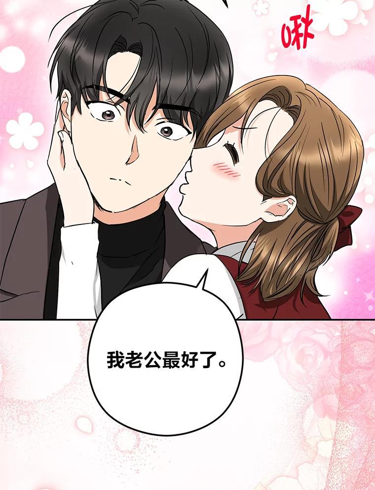 《大明星的kiss教学》66.重要的一天 第56页