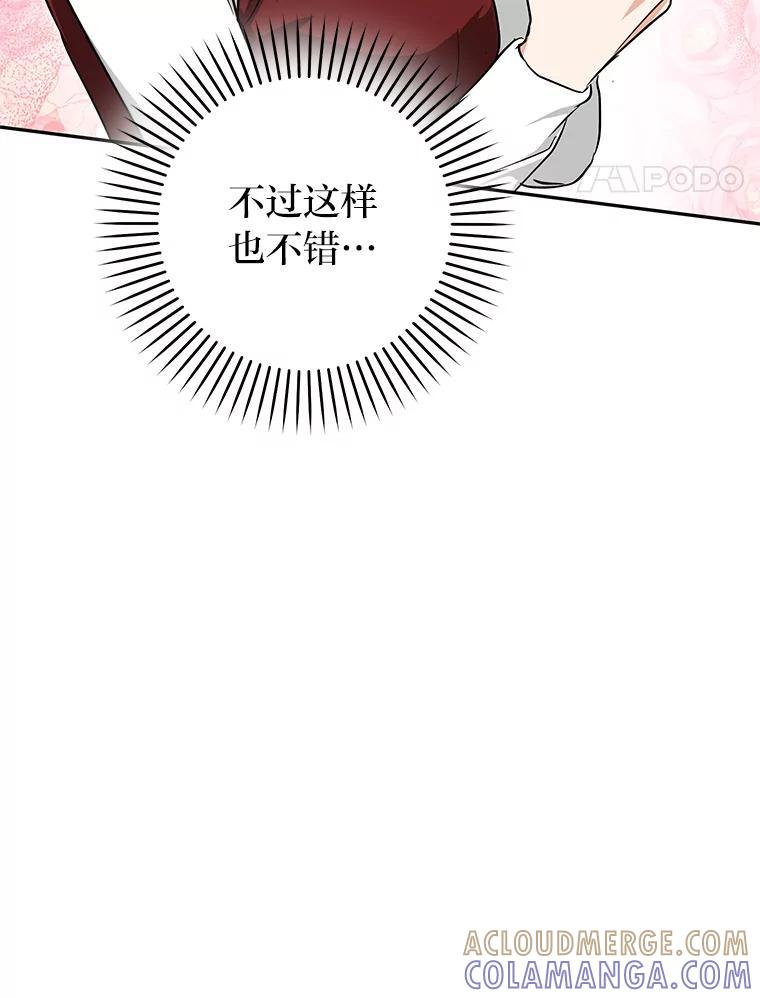 《大明星的kiss教学》66.重要的一天 第58页
