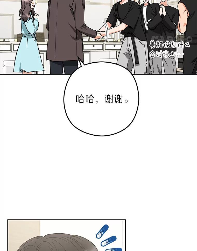 《大明星的kiss教学》66.重要的一天 第12页
