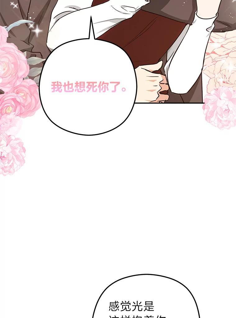 《大明星的kiss教学》66.重要的一天 第42页