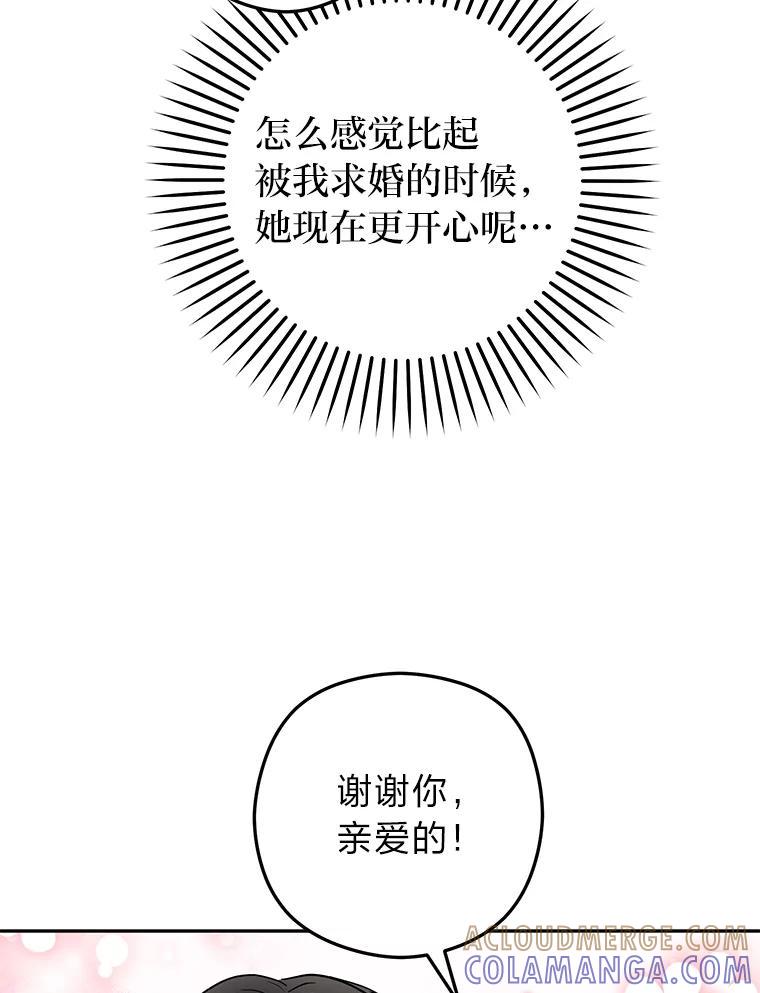《大明星的kiss教学》66.重要的一天 第55页