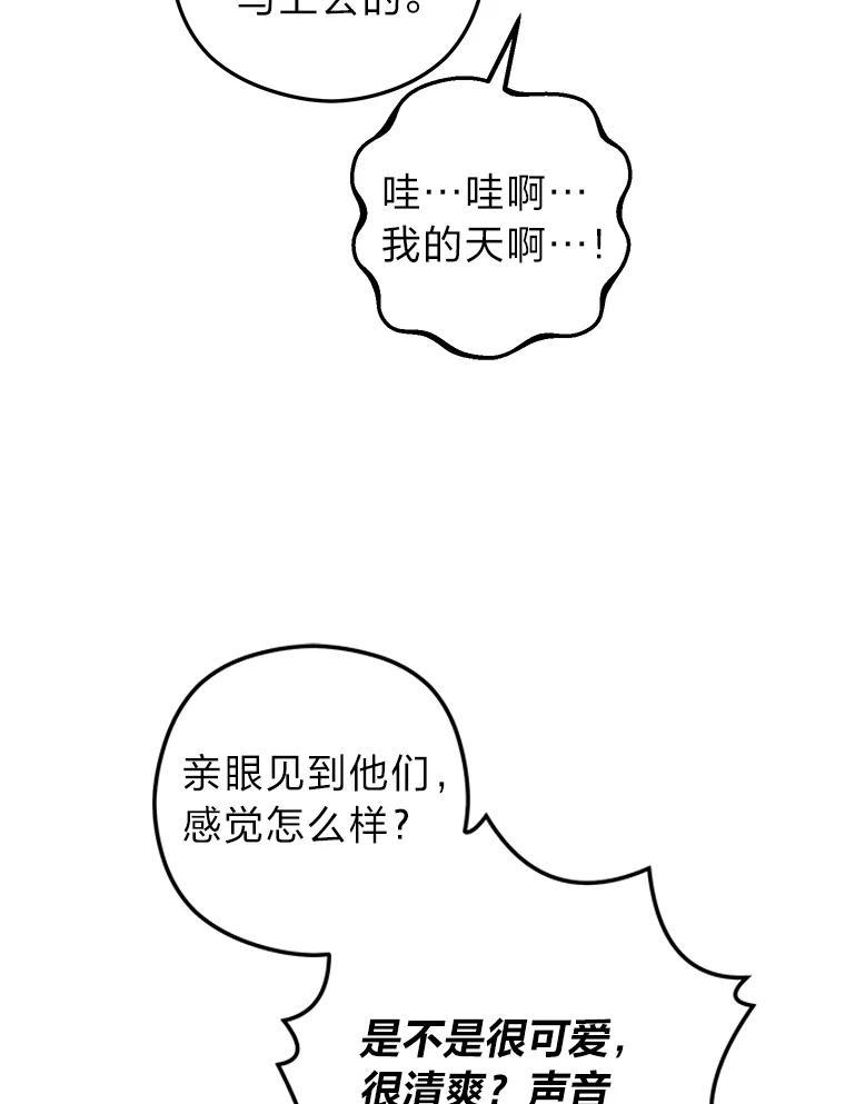 《大明星的kiss教学》66.重要的一天 第53页