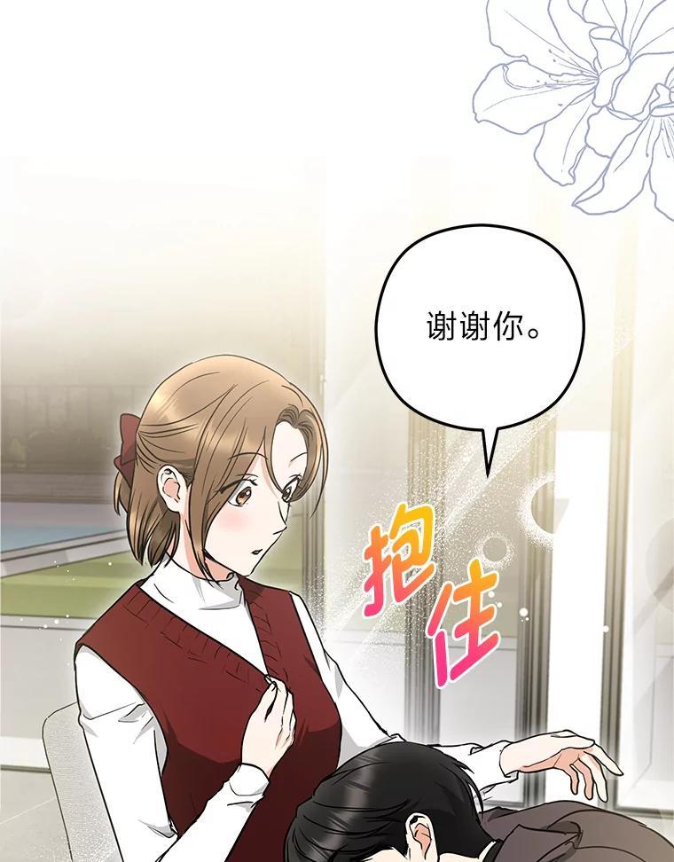 《大明星的kiss教学》66.重要的一天 第72页