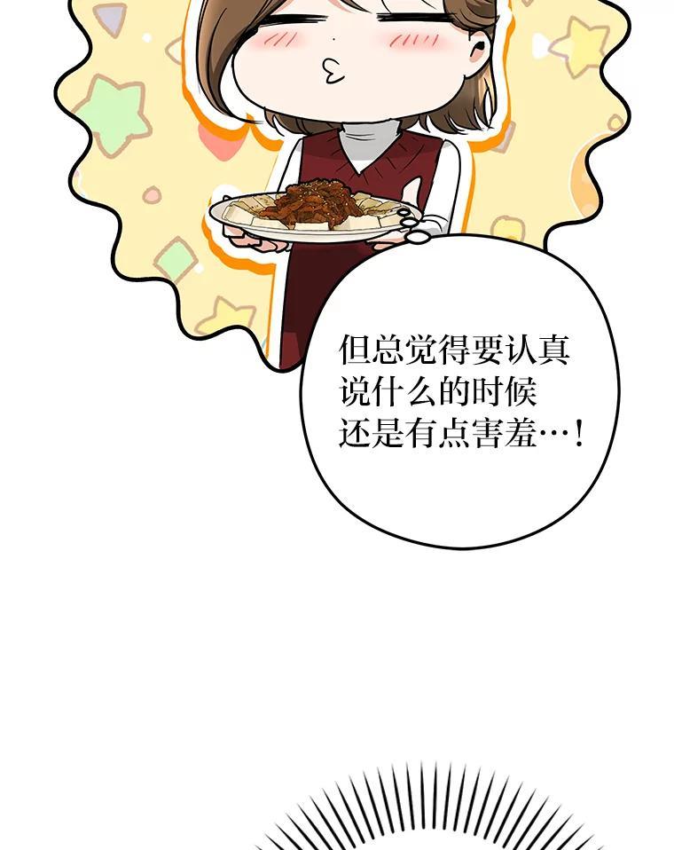 《大明星的kiss教学》66.重要的一天 第27页