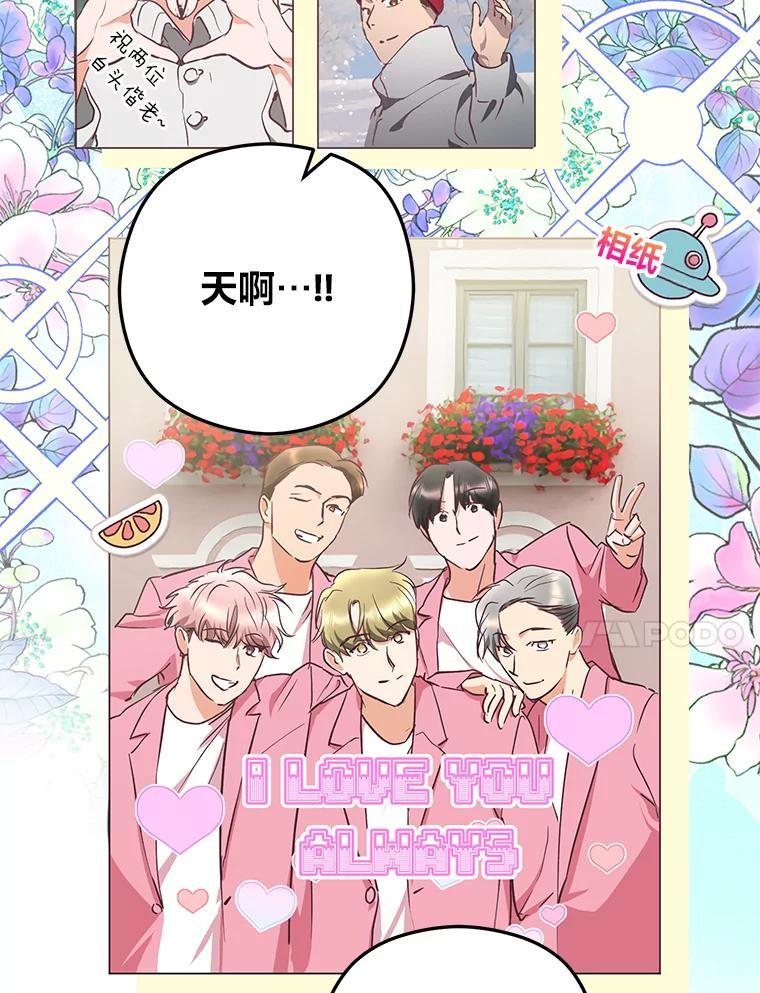 《大明星的kiss教学》66.重要的一天 第51页
