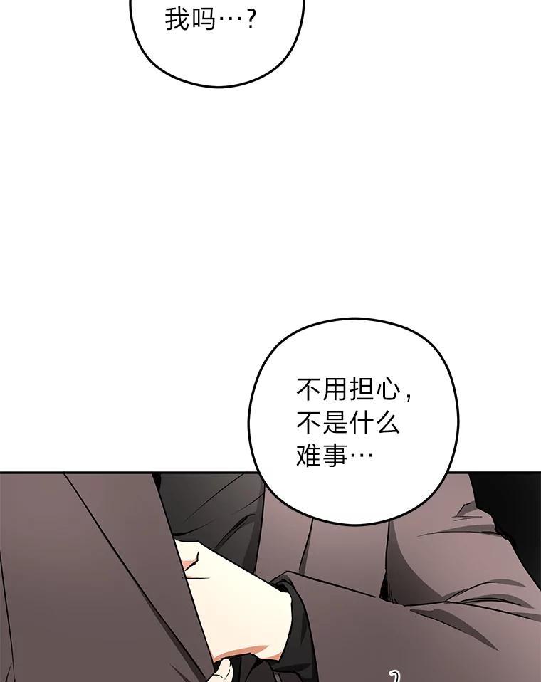 《大明星的kiss教学》66.重要的一天 第20页