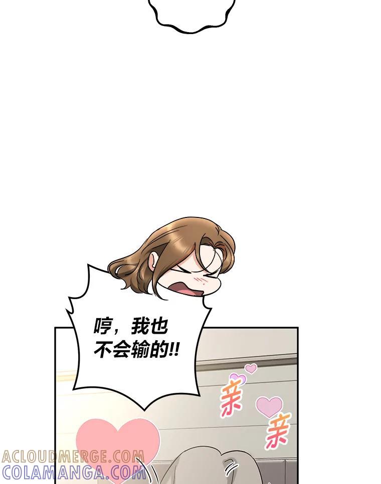 《大明星的kiss教学》66.重要的一天 第85页