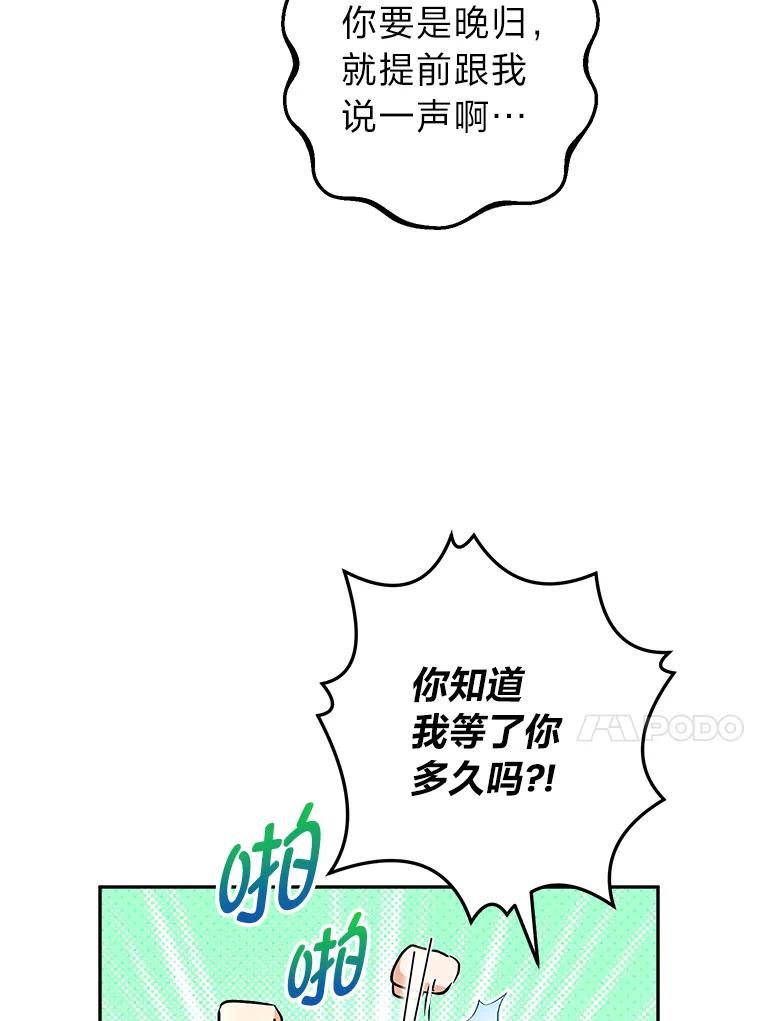 《大明星的kiss教学》66.重要的一天 第38页