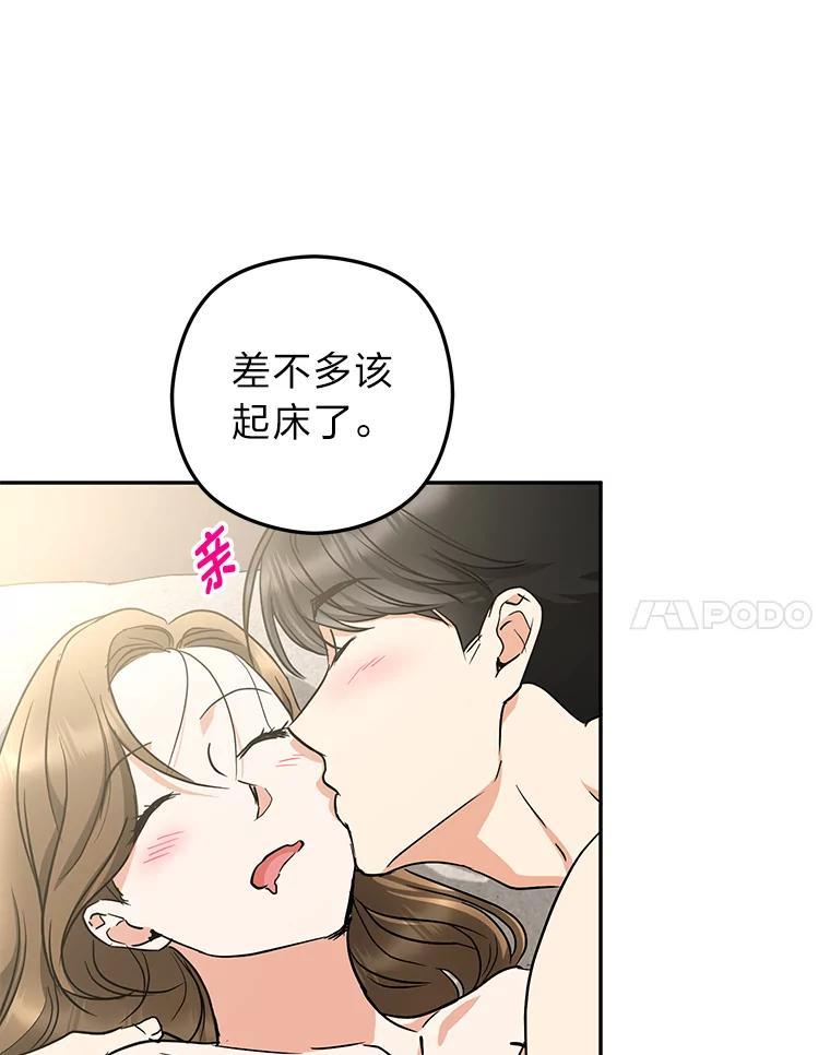 《大明星的kiss教学》66.重要的一天 第81页