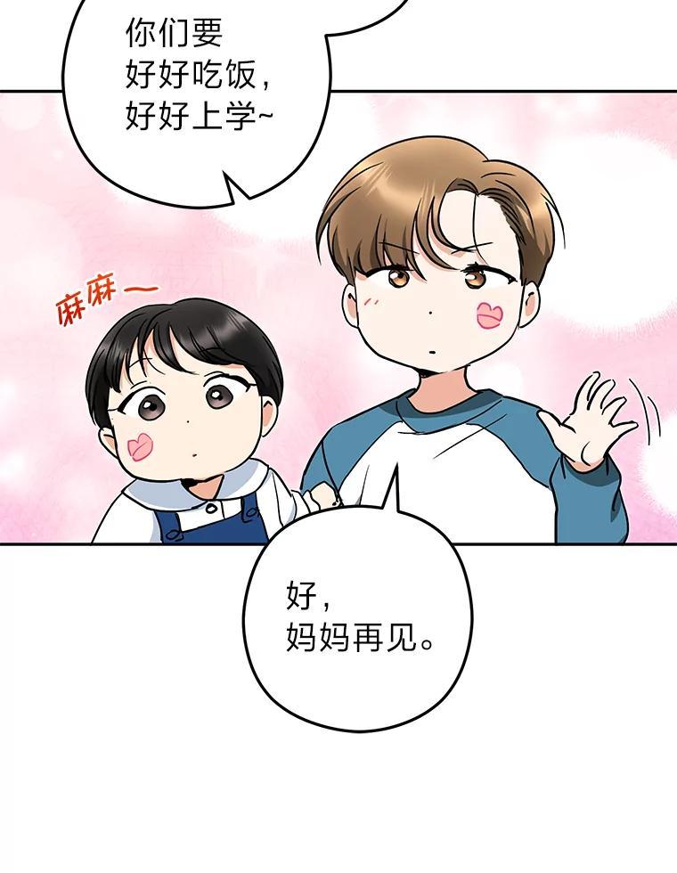 《大明星的kiss教学》67.萌宝来袭 第17页