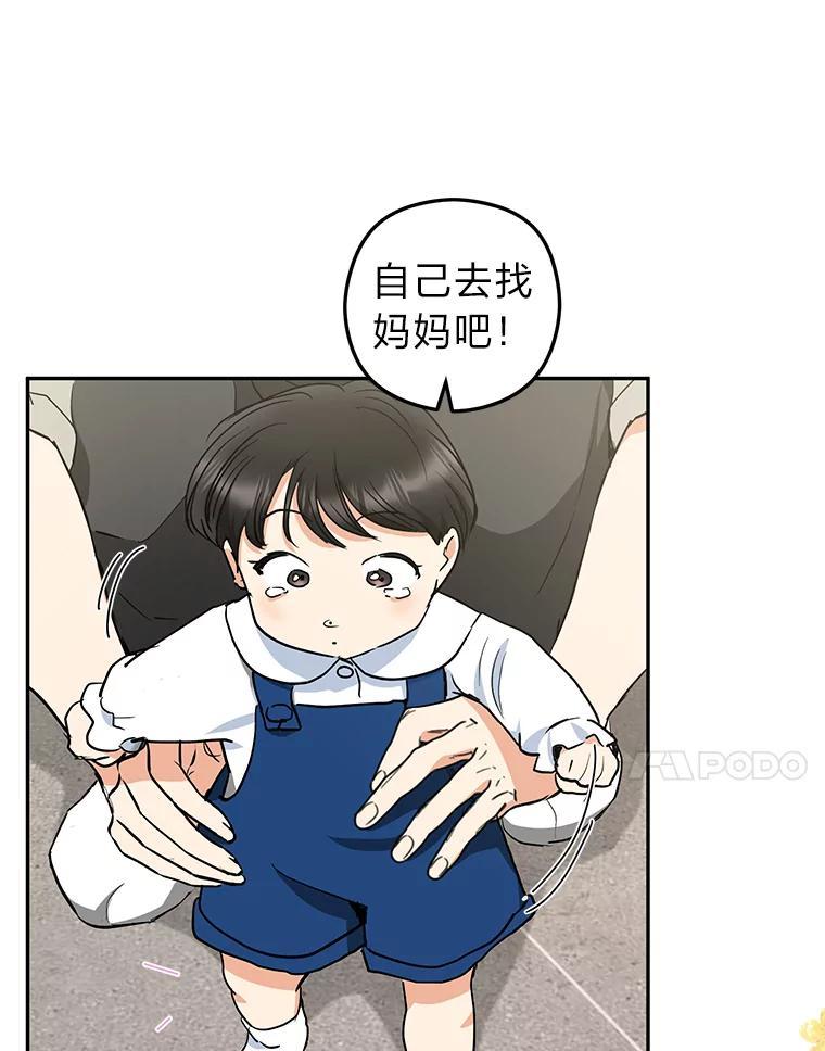 《大明星的kiss教学》67.萌宝来袭 第11页