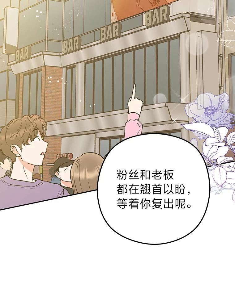 《大明星的kiss教学》67.萌宝来袭 第75页