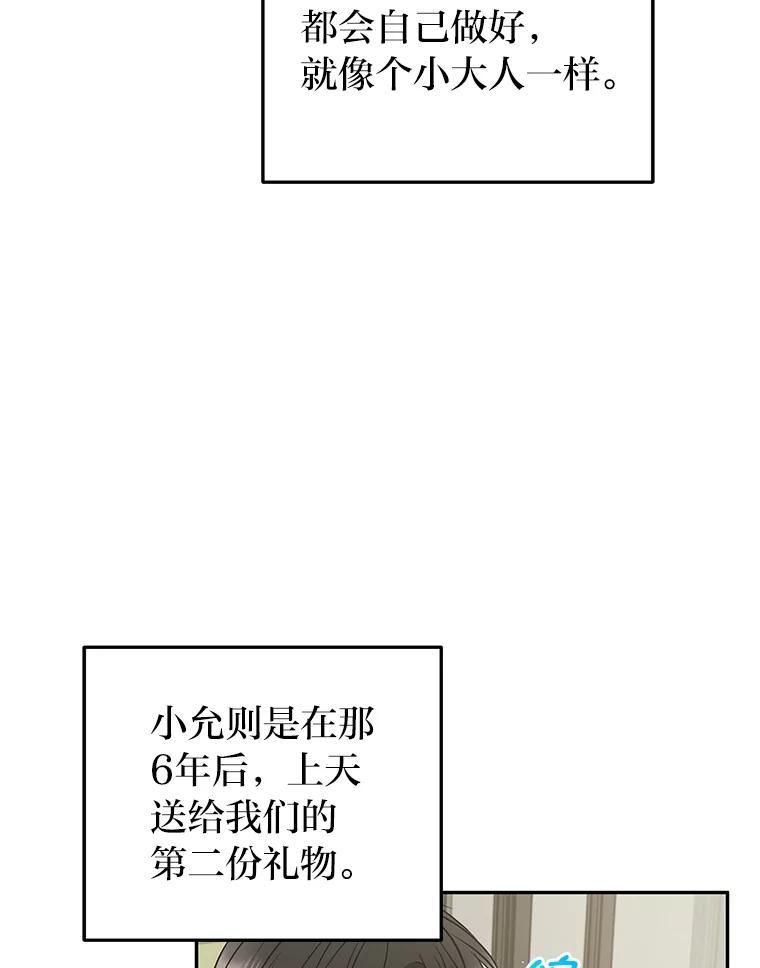 《大明星的kiss教学》67.萌宝来袭 第9页