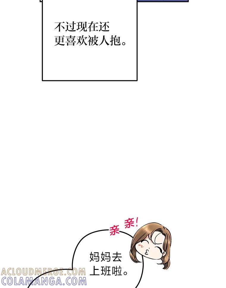 《大明星的kiss教学》67.萌宝来袭 第16页