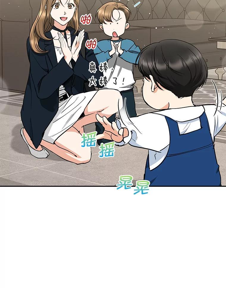 《大明星的kiss教学》67.萌宝来袭 第14页