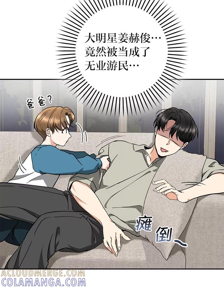《大明星的kiss教学》67.萌宝来袭 第58页