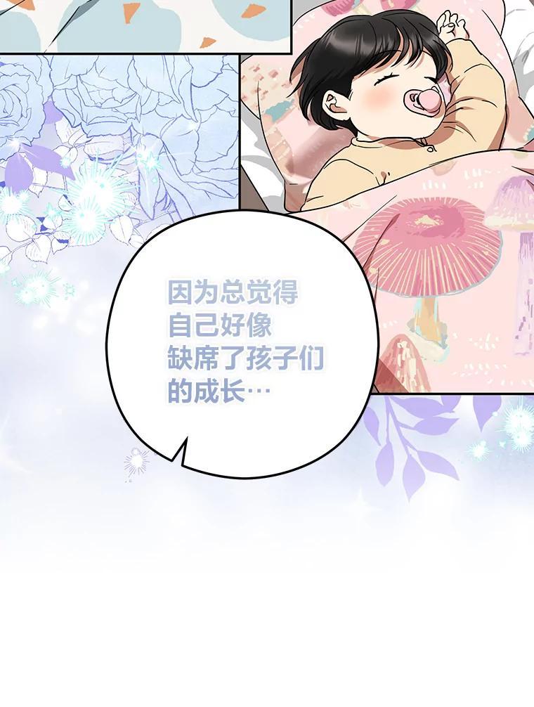 《大明星的kiss教学》67.萌宝来袭 第78页