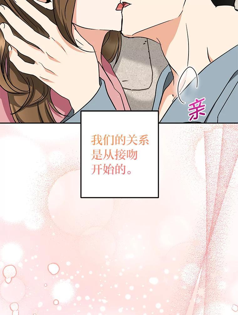 《大明星的kiss教学》67.萌宝来袭 第87页