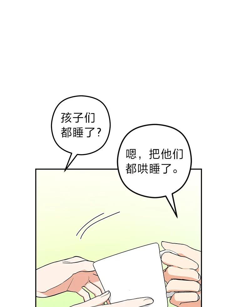 《大明星的kiss教学》67.萌宝来袭 第65页