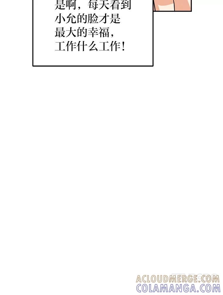 《大明星的kiss教学》67.萌宝来袭 第40页