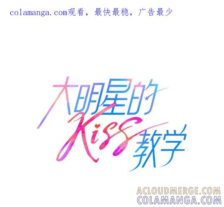 《大明星的kiss教学》67.萌宝来袭 第1页