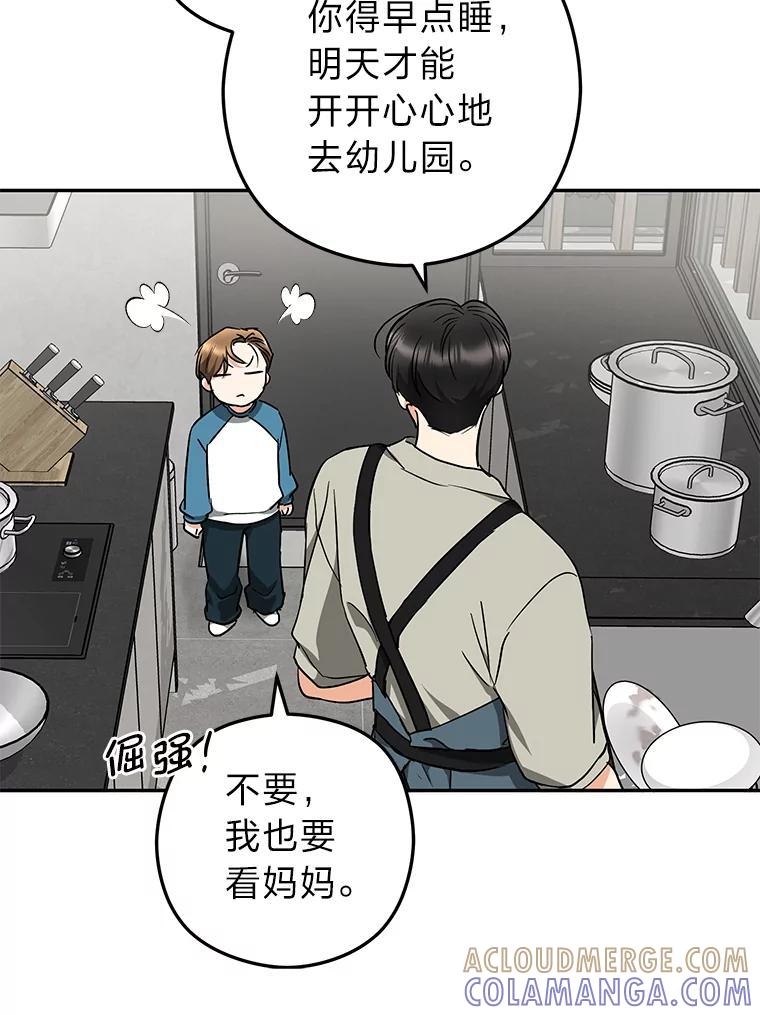 《大明星的kiss教学》67.萌宝来袭 第46页