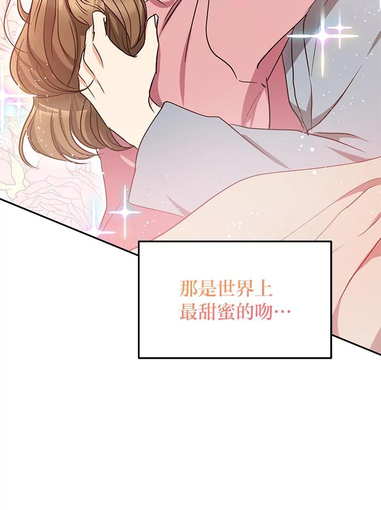 《大明星的kiss教学》67.萌宝来袭 第89页