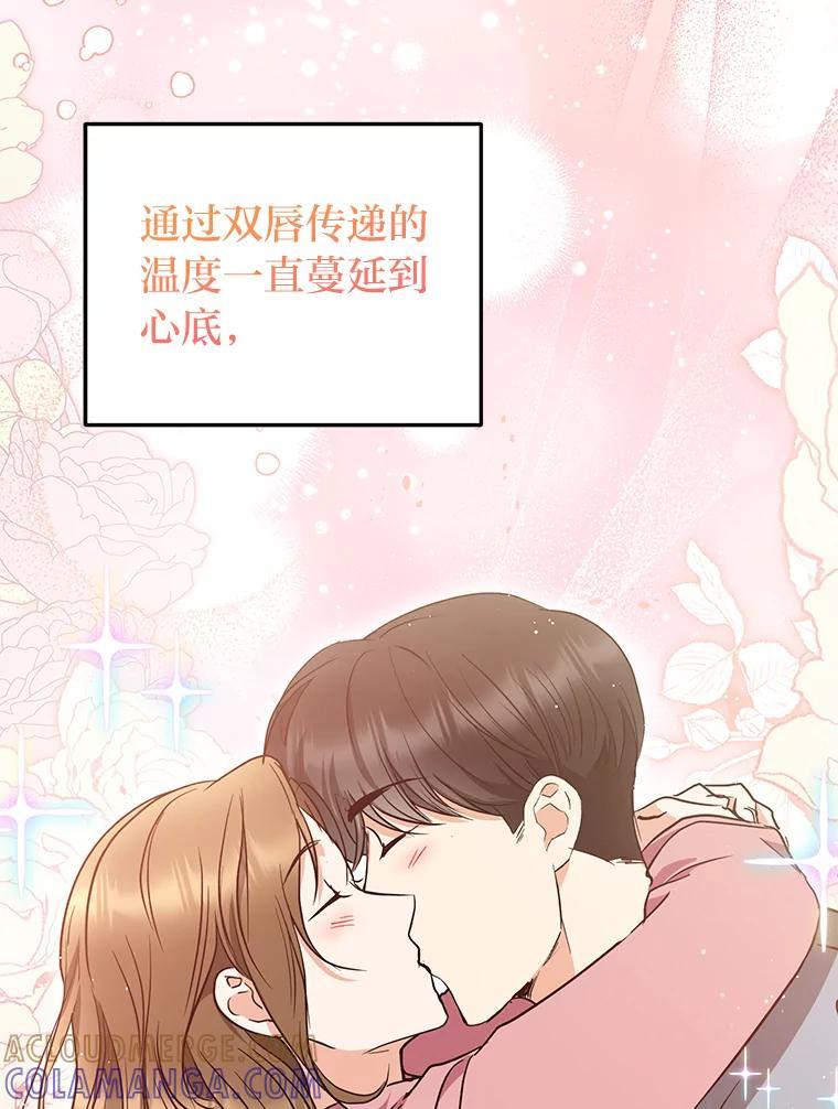 《大明星的kiss教学》67.萌宝来袭 第88页